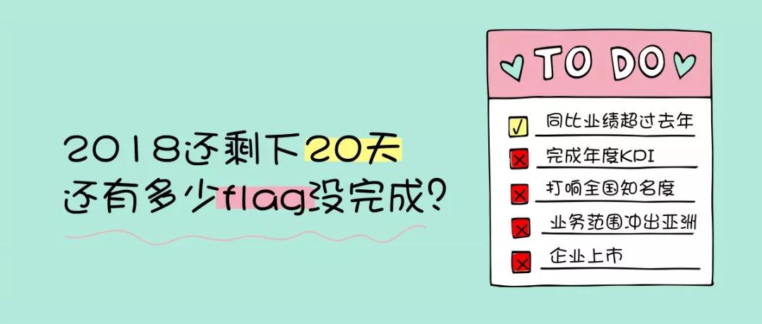年底倒計時 丨 你還有多少產品沒賣出去？！-