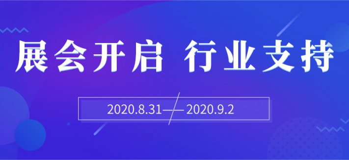 2020世環會征途開啟，各環保行業協會共同支持發聲！